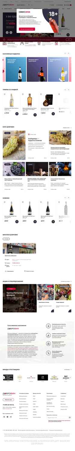 Снимак екрана dobro.wine