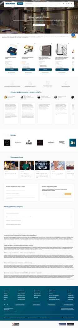 スクリーンショット addwine.ru