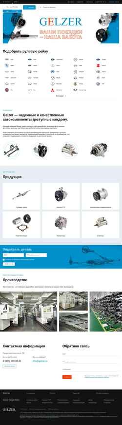 Screenshot gelzer.ru