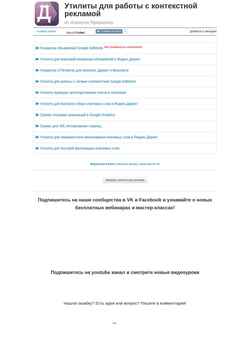 Screenshot tools.yaroshenko.by