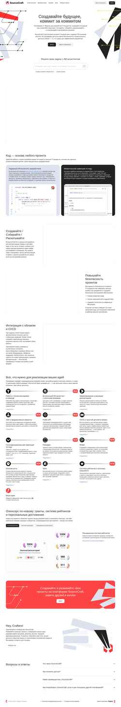 Capture d'écran sourcecraft.dev