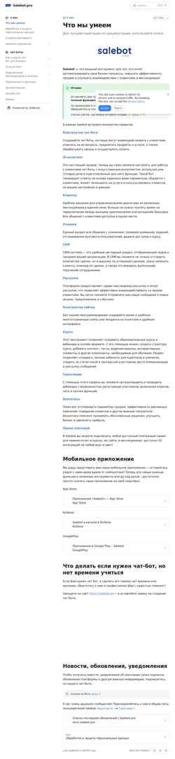 Schermata docs.salebot.pro