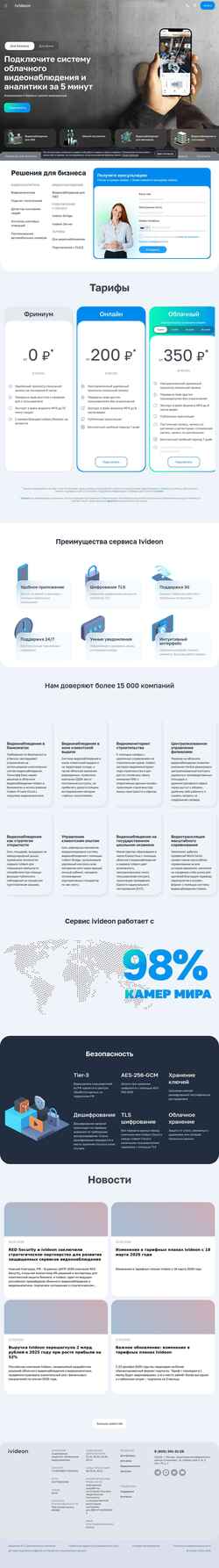 Ekrānuzņēmums ru.ivideon.com