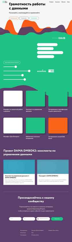 Captură de ecran dataliteracy.ru