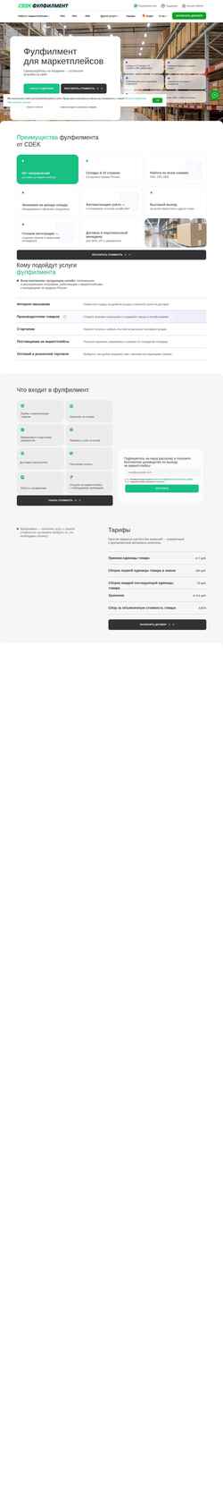 Screenshot ff.cdek.ru