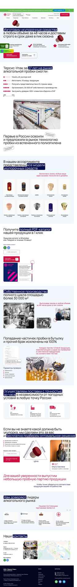Screenshot tersis-upak.ru