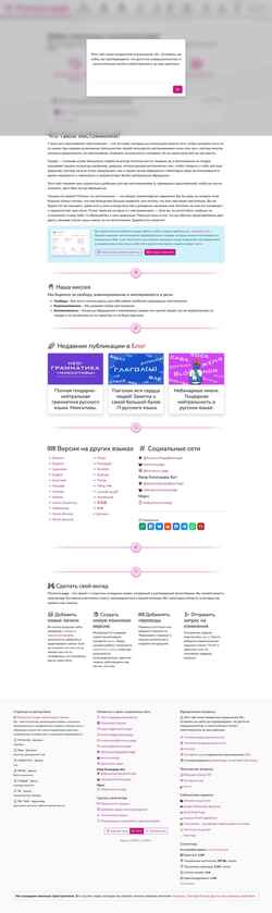 Captura de pantalla ru.pronouns.page
