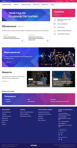 Screenshot student.itmo.ru