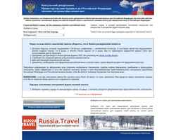 Captura de pantalla visa.kdmid.ru