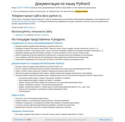 Screenshot docs-python.ru