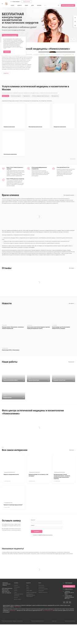 Ekraanipilt nomosclinic.ru