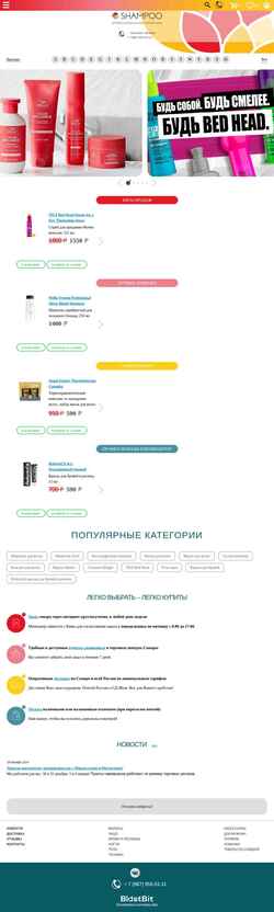 Ekran görüntüsü shampoo63.ru