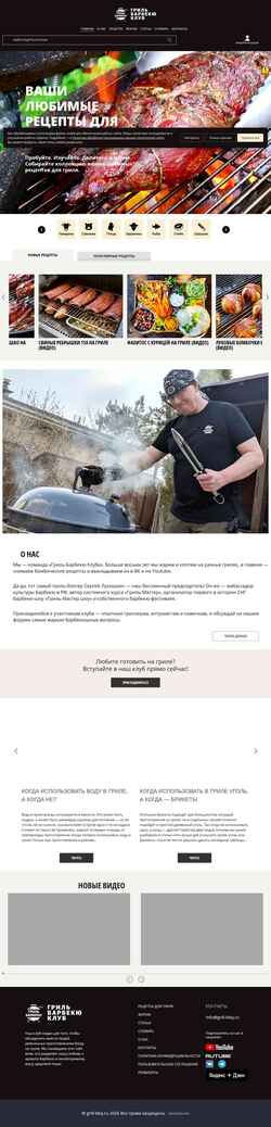Скриншот grill-bbq.ru
