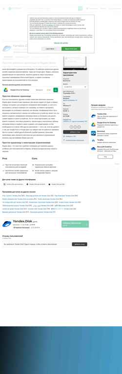 Captura de pantalla yandex-disk.softonic.ru