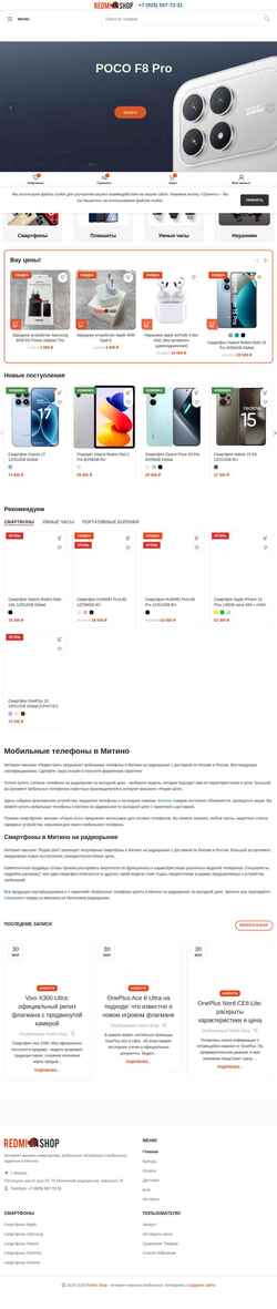 Captura de pantalla redmishop.ru