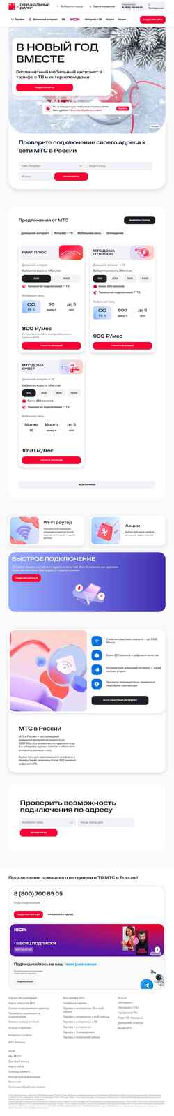 Zrzut ekranu mtsru.ru