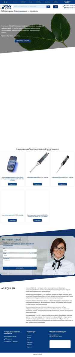Скриншот equlab.ru