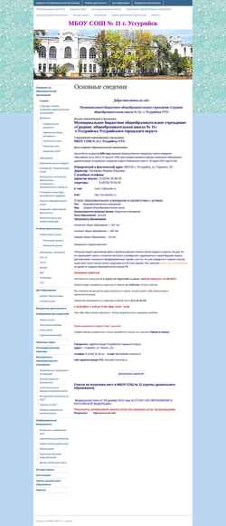 Screenshot us-school11.ru