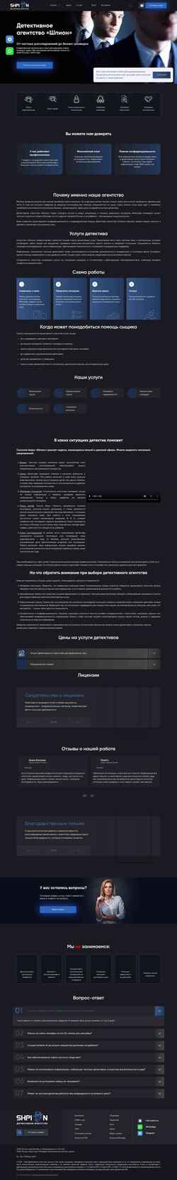 Снимак екрана spion.su