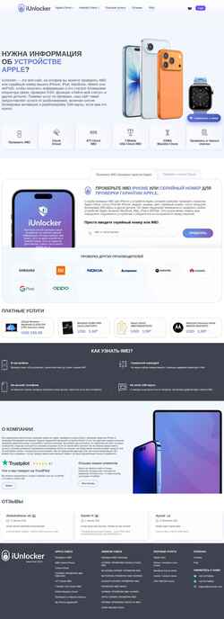 Снимак екрана iunlocker.com