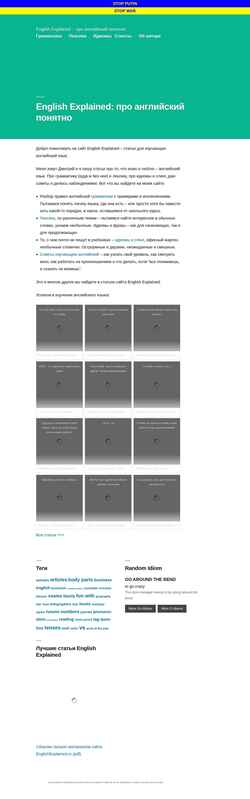 Снимак екрана englishexplained.ru