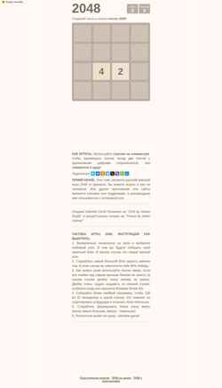 Ekraanipilt game2048.ru