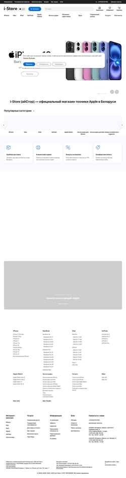 Captura de tela i-store.by