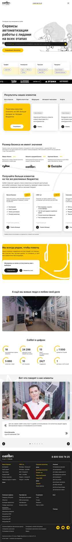 Снимак екрана callibri.ru