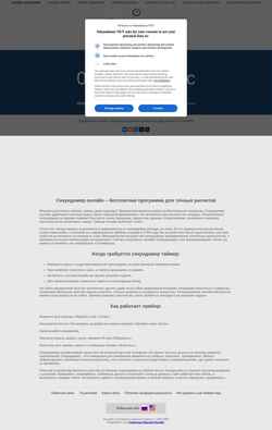 Ekran görüntüsü sekundomer.net