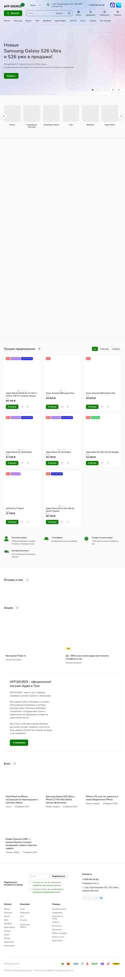 Zrzut ekranu appsource.ru