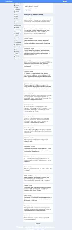 Снимак екрана znanija.net