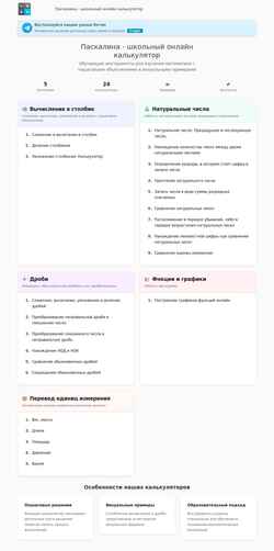 Ekraanipilt pascalina.ru