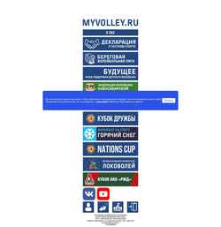 Снимак екрана myvolley.ru