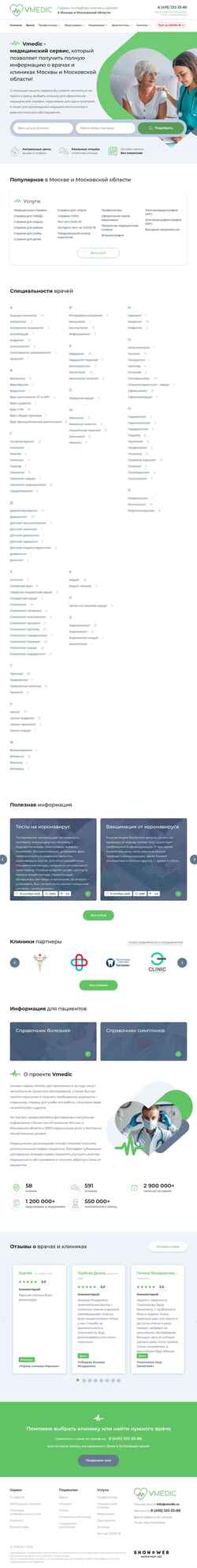 Скриншот vmedic.ru