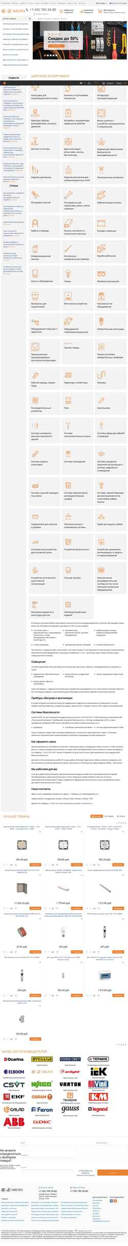 Posnetek zaslona welteks.ru