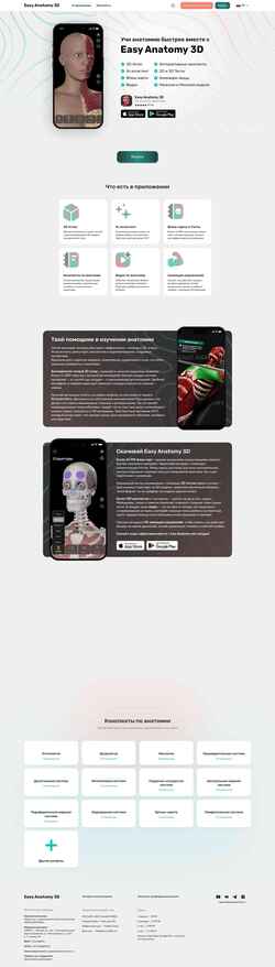 Скриншот easyanatomyapp.com