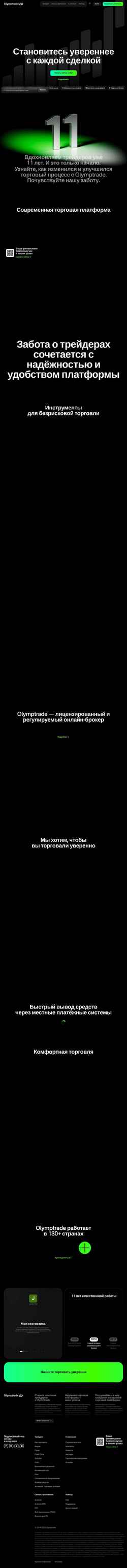 Capture d'écran olymptrade.com