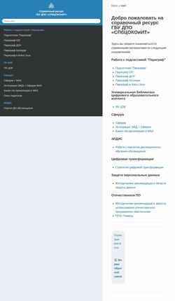 Skærmbillede docs.spbcokoit.ru
