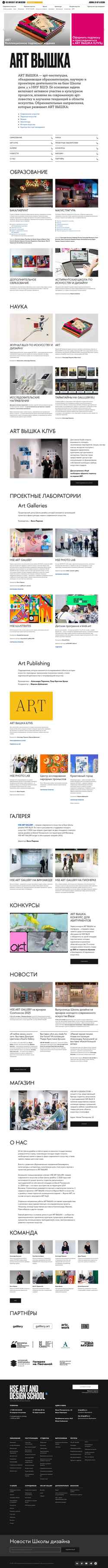 Captura de pantalla art.hse.ru