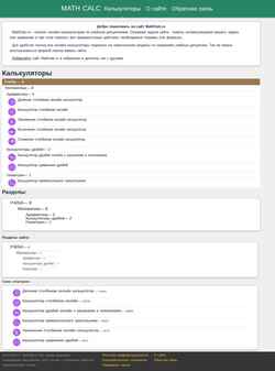 スクリーンショット mathcalc.ru