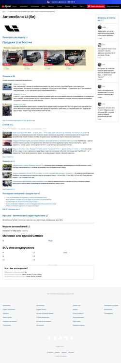 Snímek obrazovky li.drom.ru