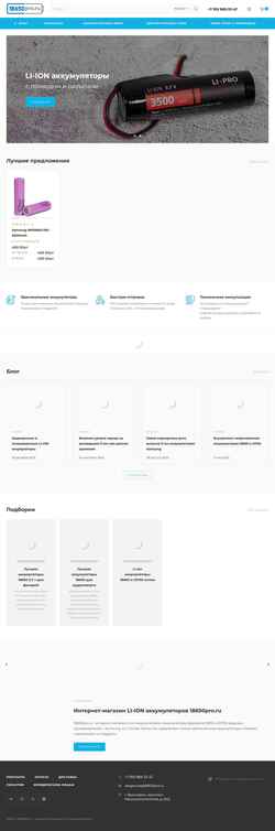 Screenshot 18650pro.ru