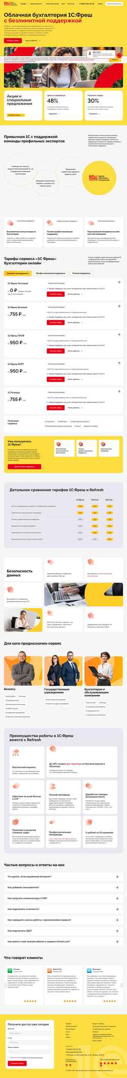 Снимак екрана 1cfresh.info