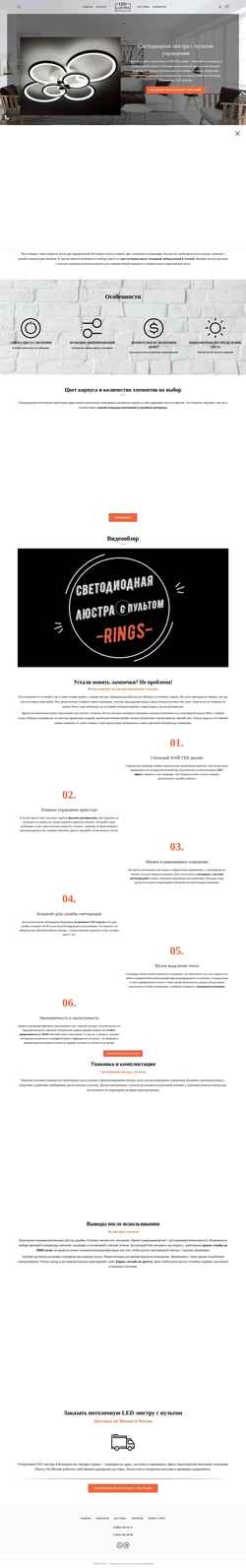 Screenshot ledlustra.ru