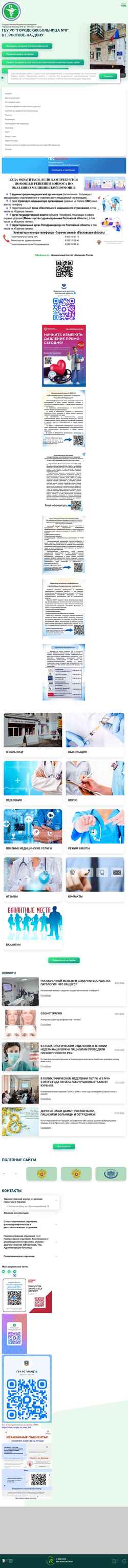 Снимак екрана gb8rostov.ru