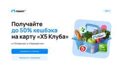 Снимак екрана x5paket.ru