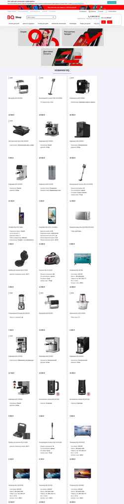 Captura de tela shop.bq.ru