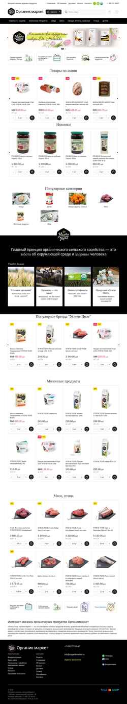 Zrzut ekranu organicmarket.ru