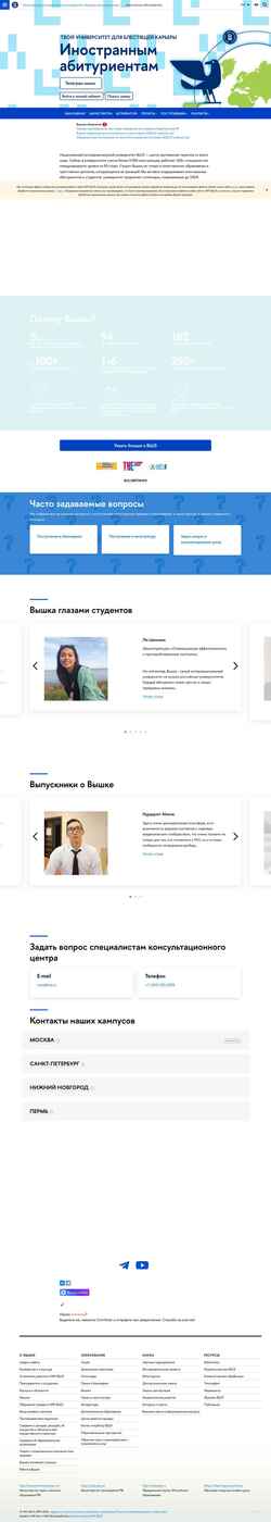 Snímek obrazovky admissions.hse.ru