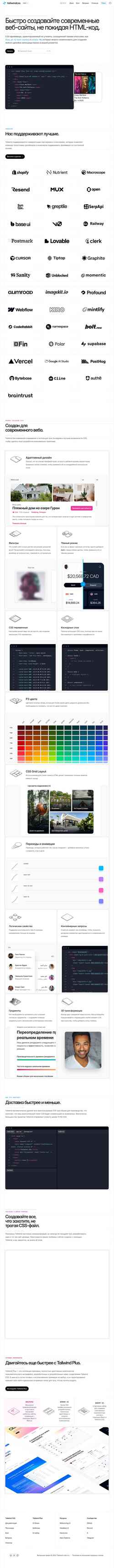 Screenshot tailwindcss.ru